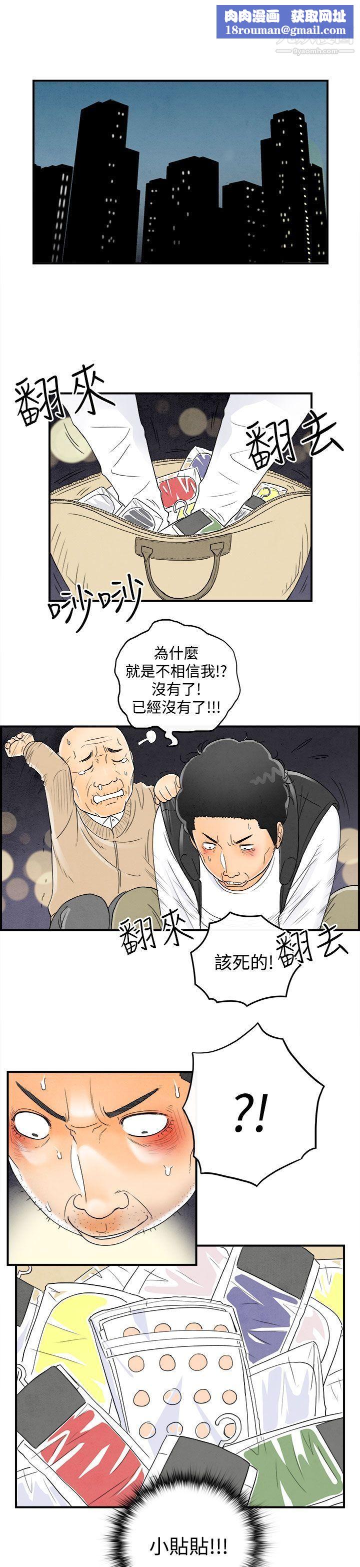 离婚报告书第44话-专偷女人心的超能老公