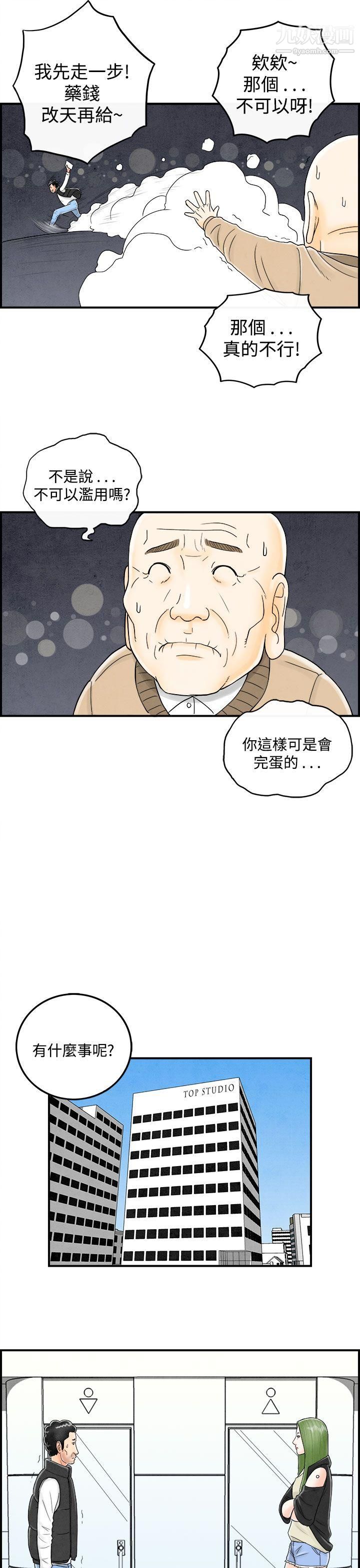 离婚报告书第44话-专偷女人心的超能老公