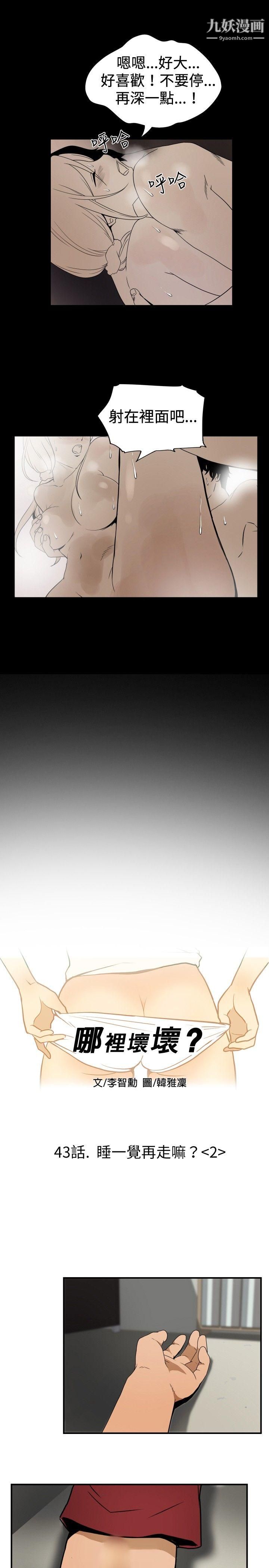 哪里坏坏ep.8-睡一觉再走嘛？2