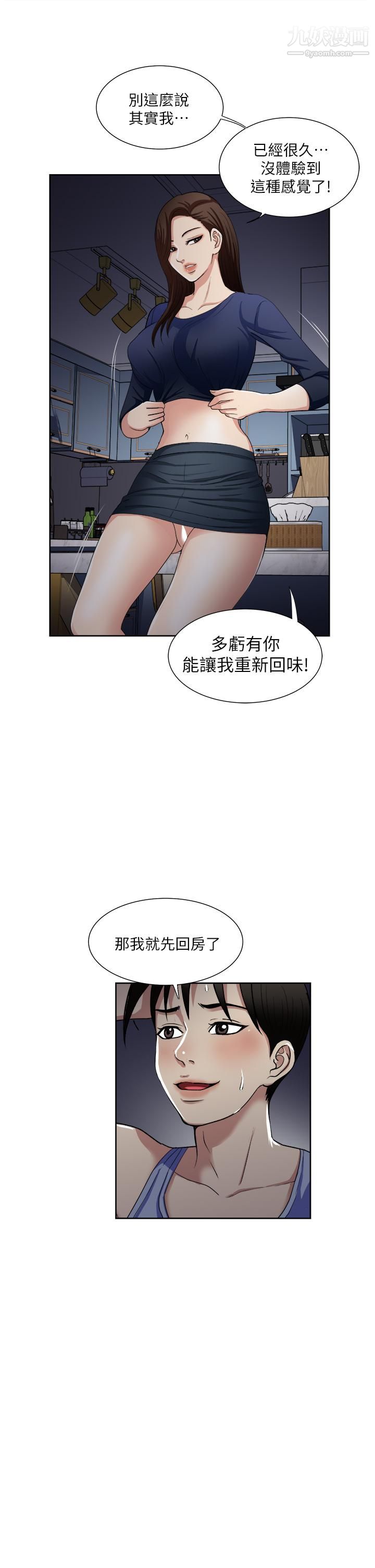 一次就好第7话-一步步征服