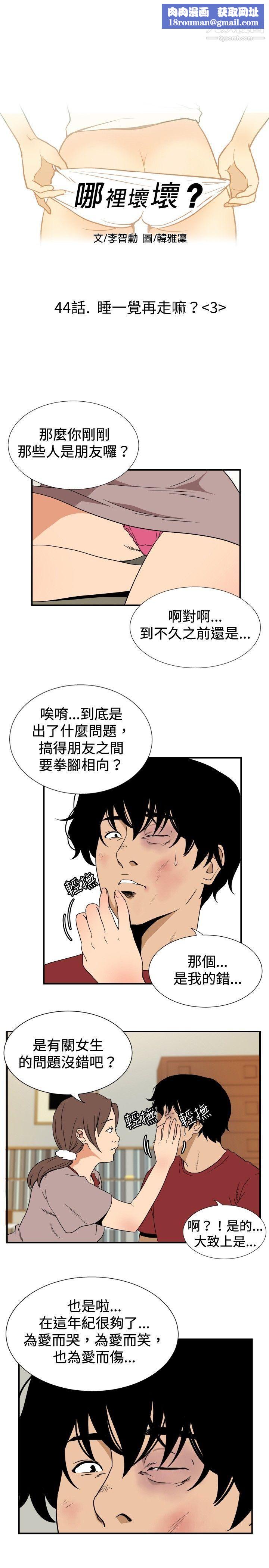 哪裡壞壞ep.8-睡一覺再走嘛?3