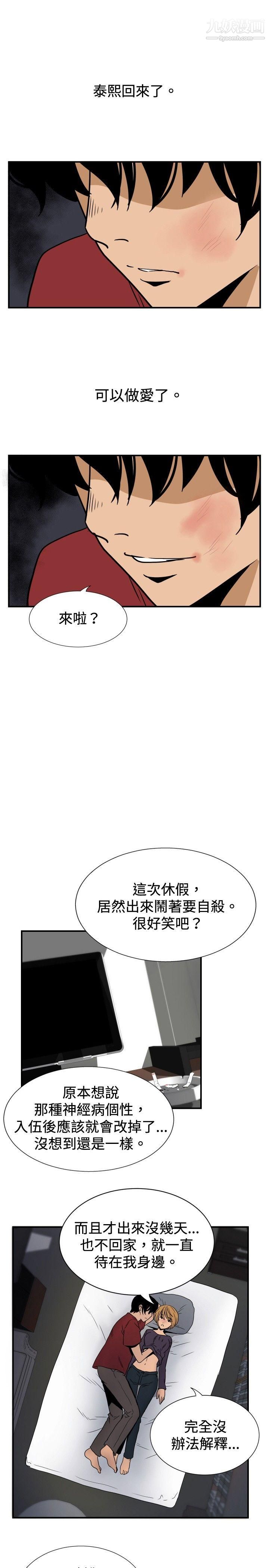 哪里坏坏ep.8-睡一觉再走嘛？3