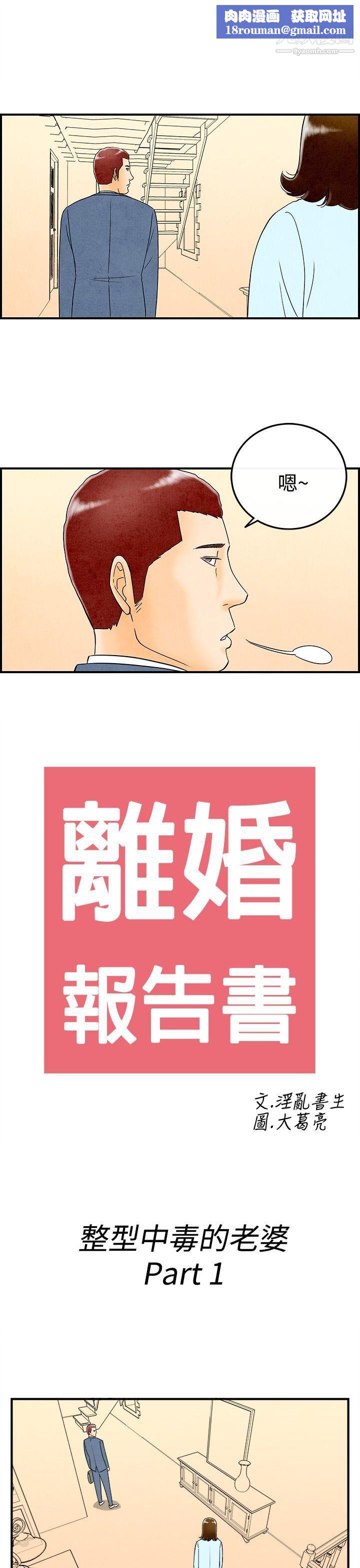 离婚报告书第46话-整型中毒的老婆