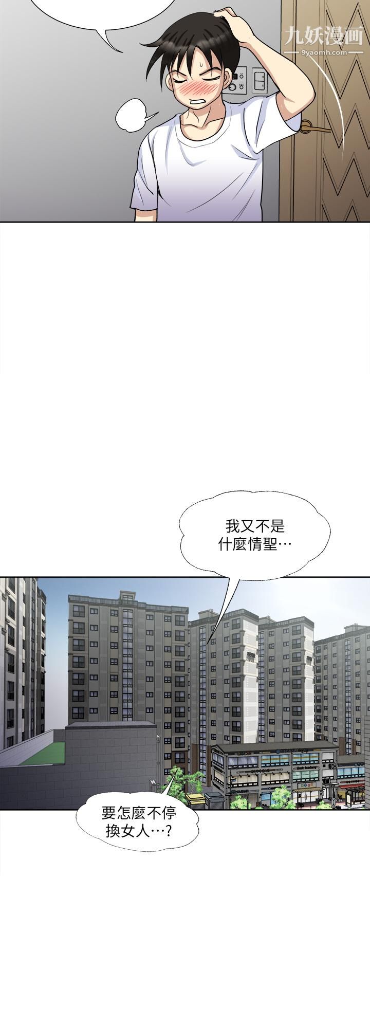 一次就好第8话-捉姦在床