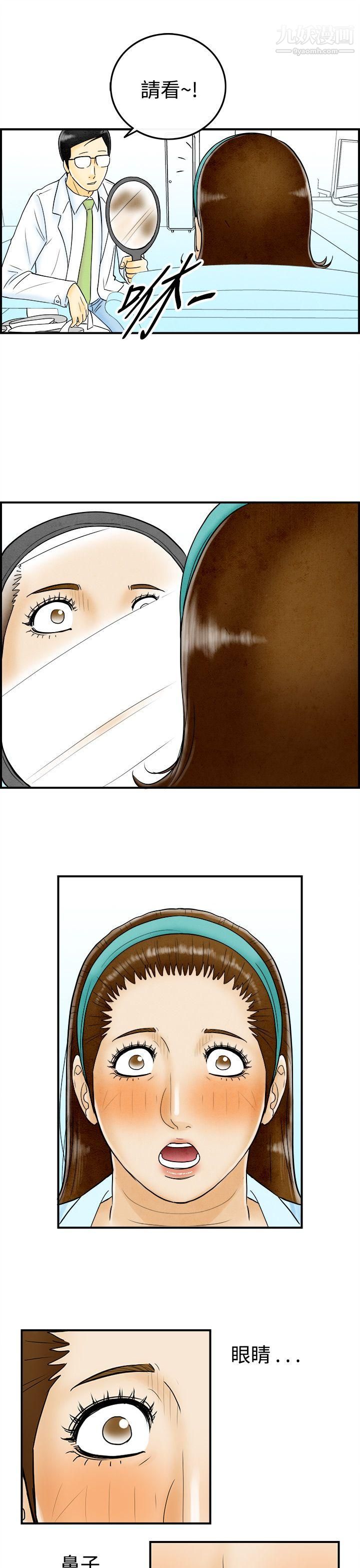 离婚报告书第46话-整型中毒的老婆