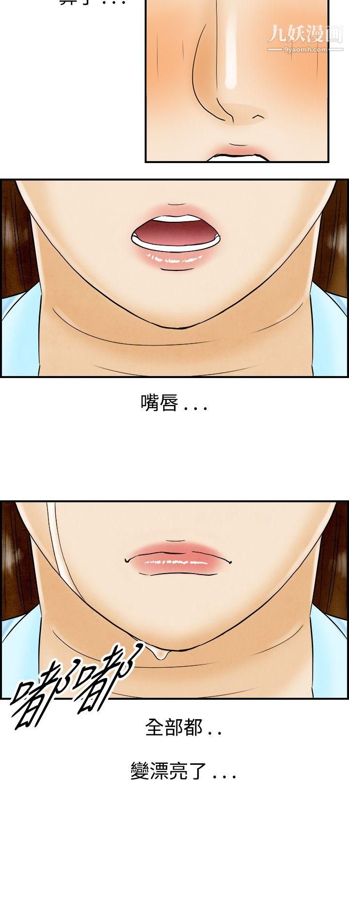 离婚报告书第46话-整型中毒的老婆