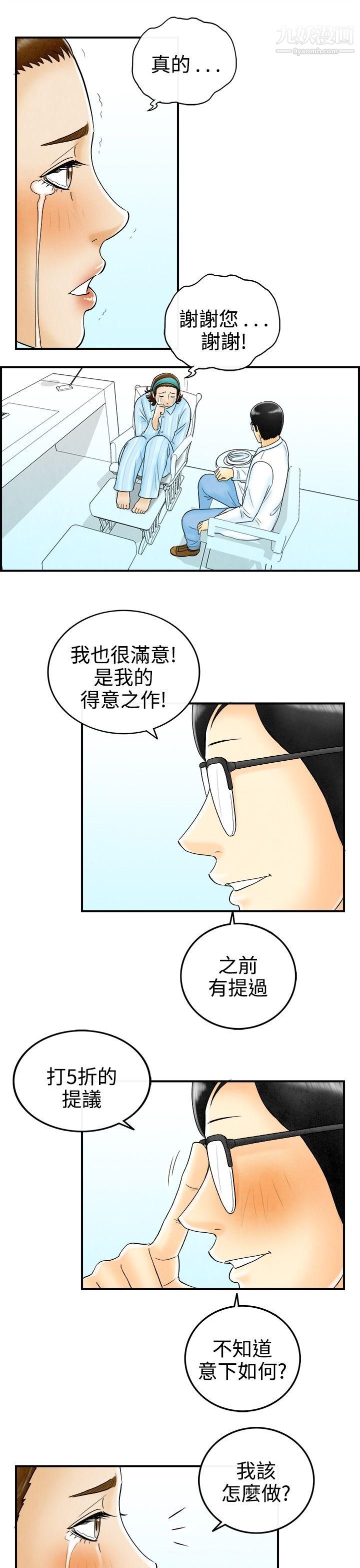 离婚报告书第46话-整型中毒的老婆
