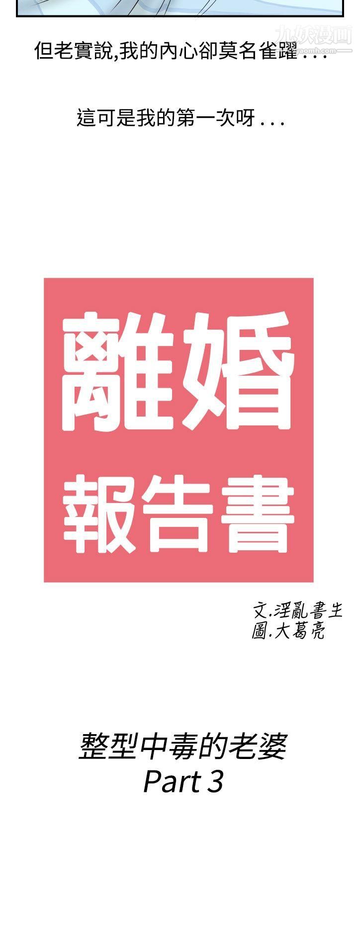 离婚报告书第47话-整型中毒的老婆