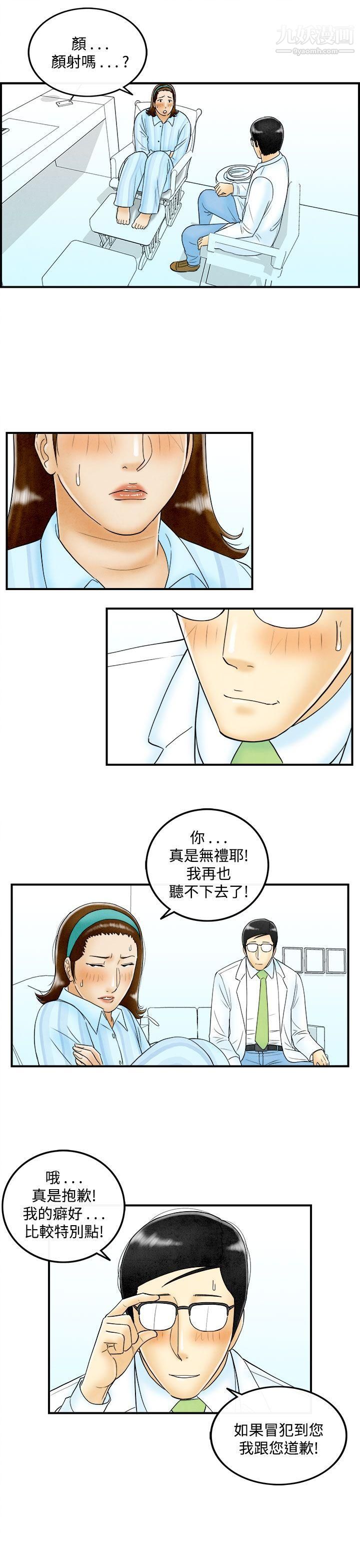 离婚报告书第47话-整型中毒的老婆
