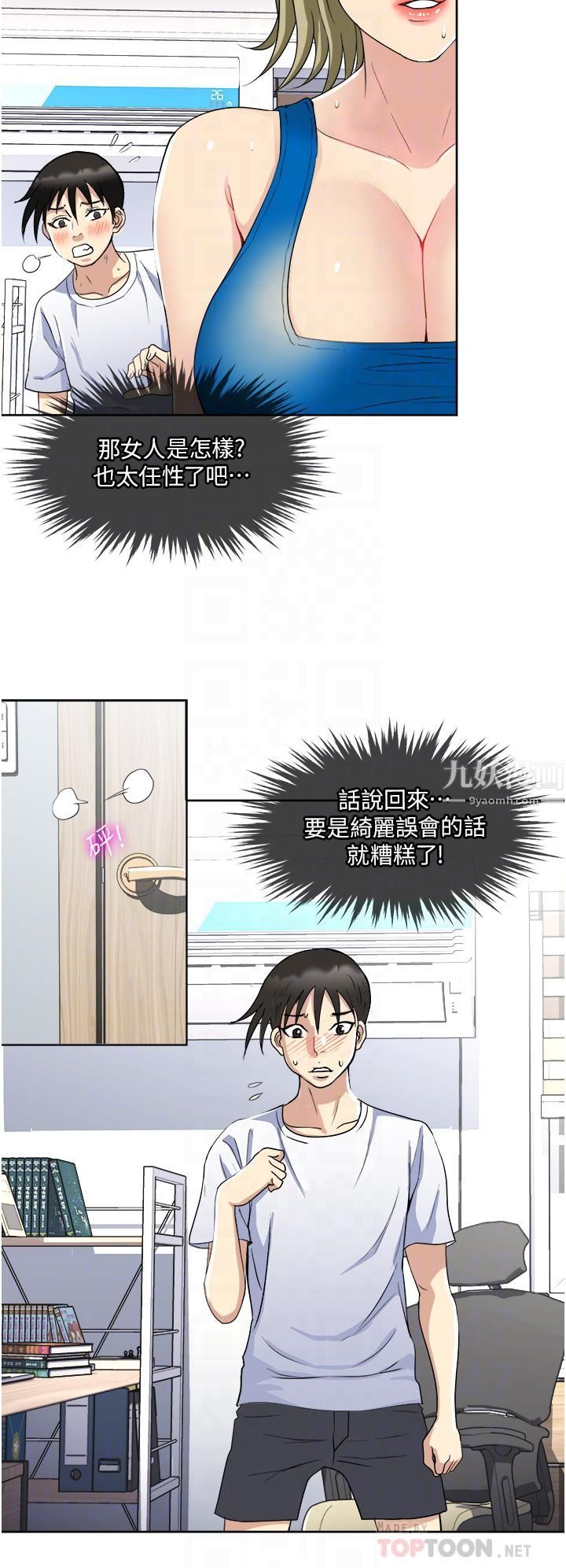 一次就好第9話-喜歡我的吹功嗎?