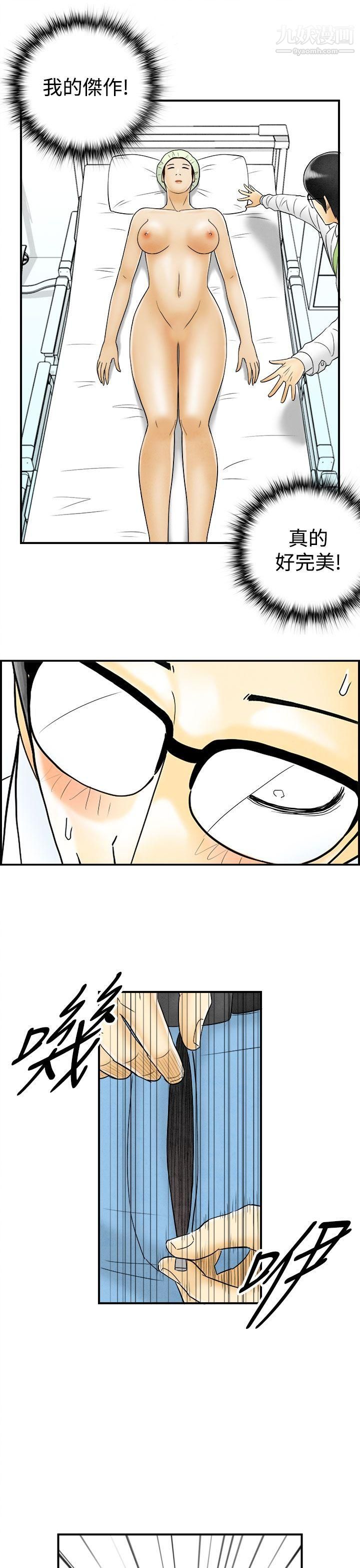 离婚报告书第47话-整型中毒的老婆