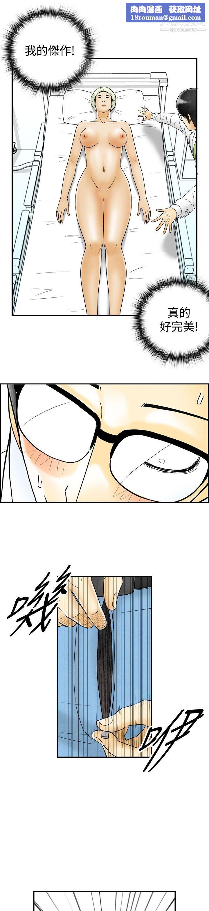 離婚報告書第48話-整型中毒的老婆