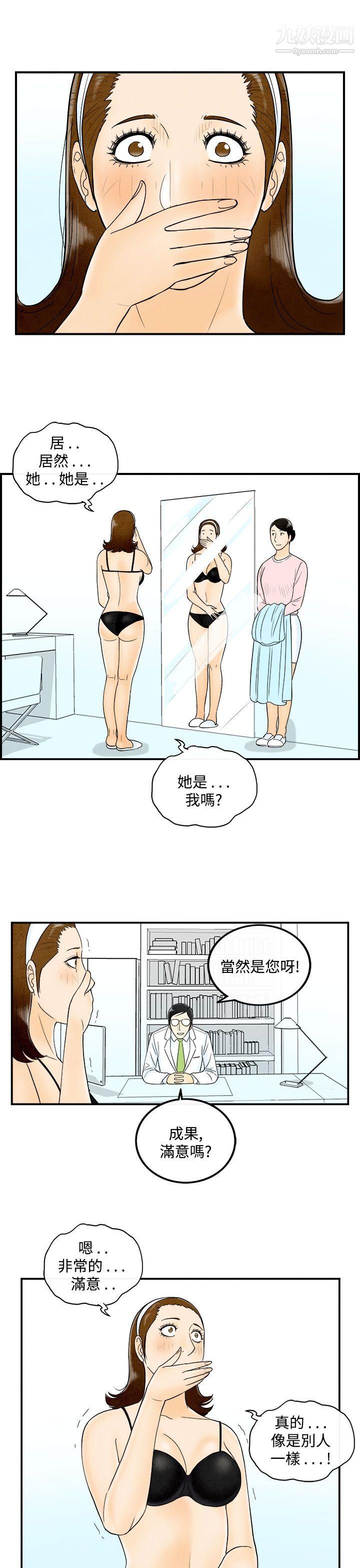 离婚报告书第48话-整型中毒的老婆