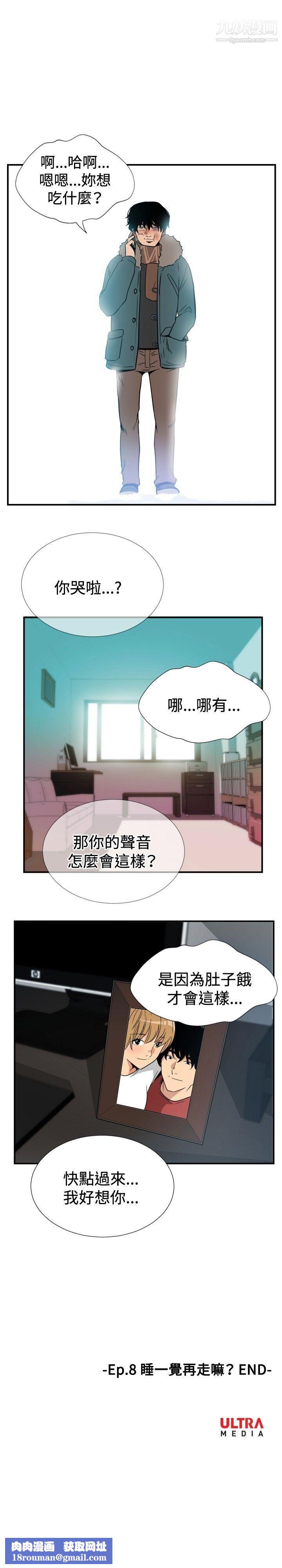 哪里坏坏ep.8-睡一觉再走嘛？6