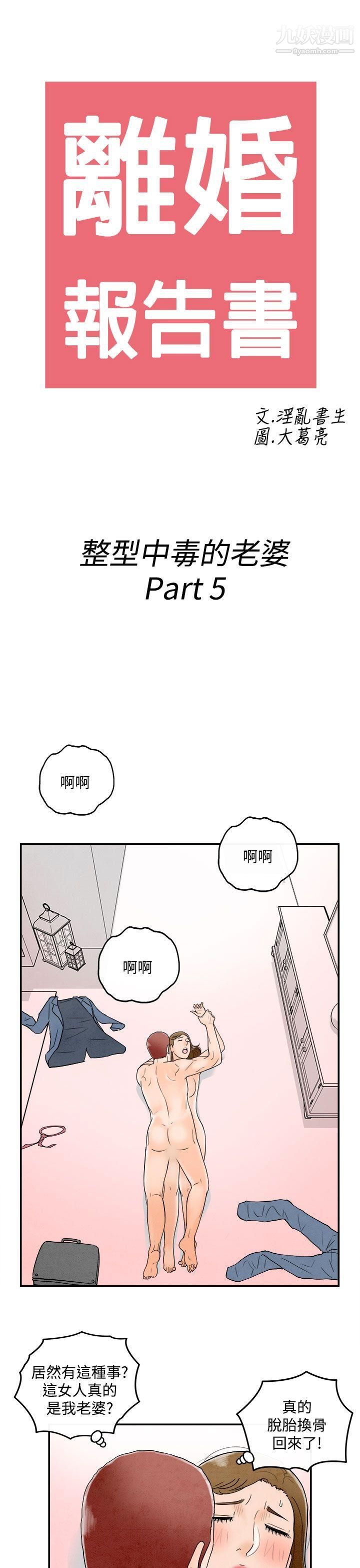 离婚报告书第49话-整型中毒的老婆