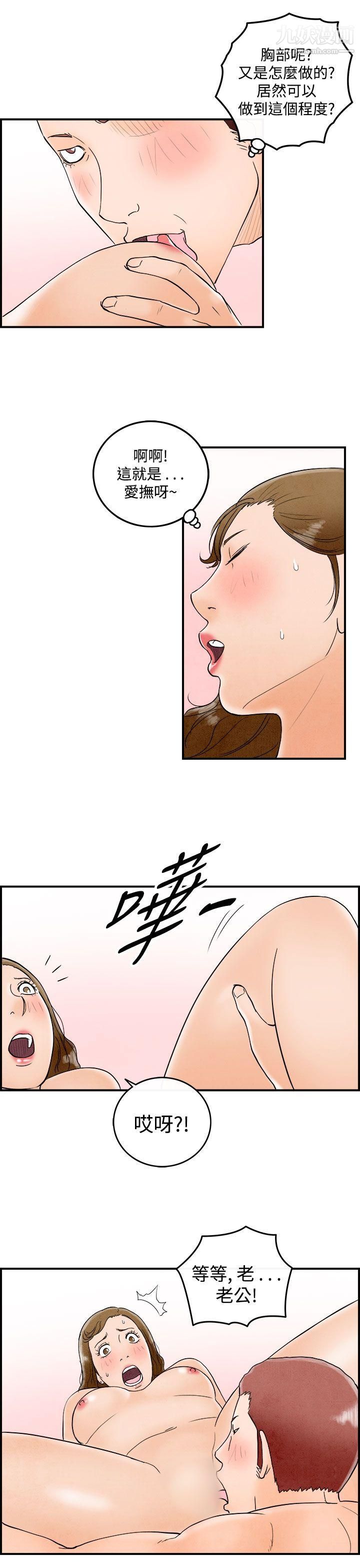 离婚报告书第49话-整型中毒的老婆