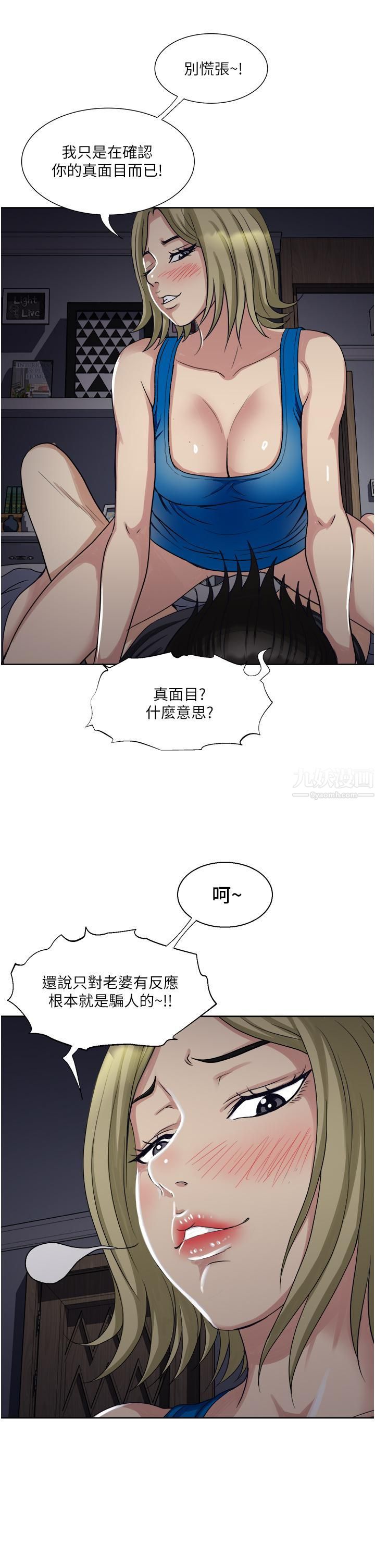 一次就好第10話-又在老婆閨密面前勃起?!