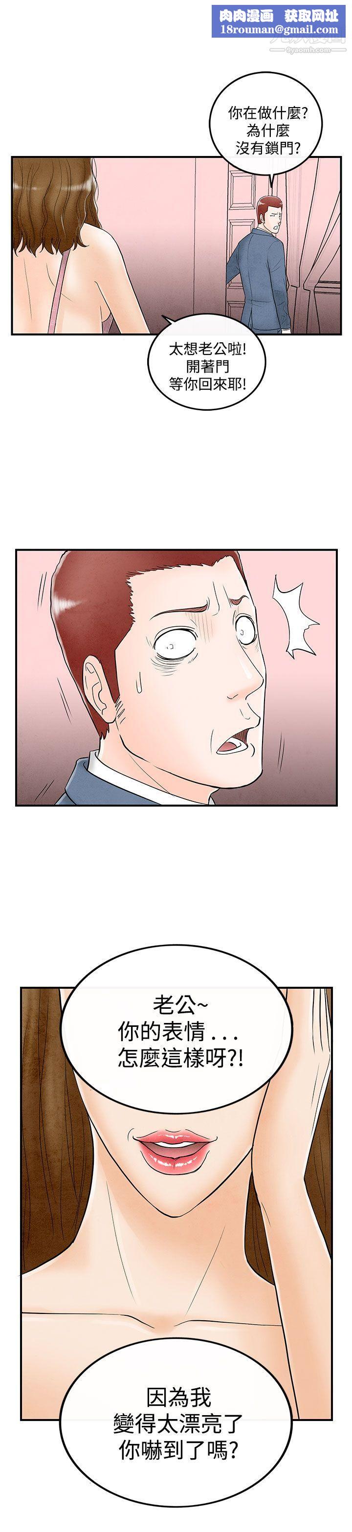 离婚报告书第50话-整型中毒的老婆