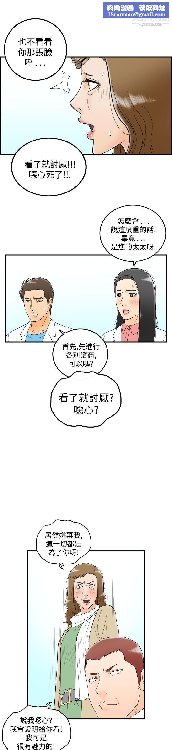 离婚报告书第50话-整型中毒的老婆
