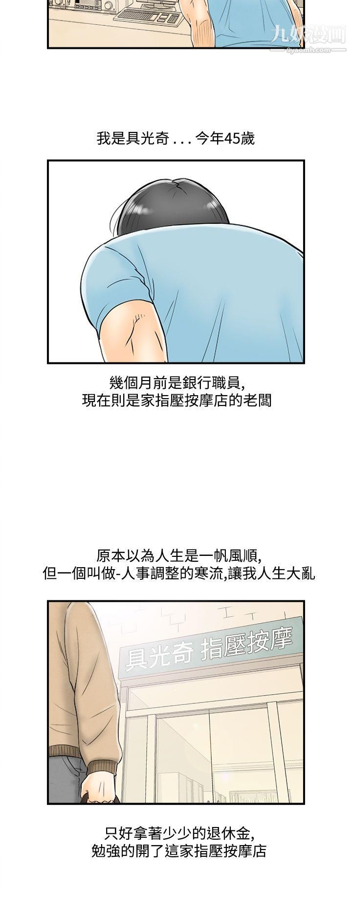 离婚报告书第51话-老公是色情按摩师