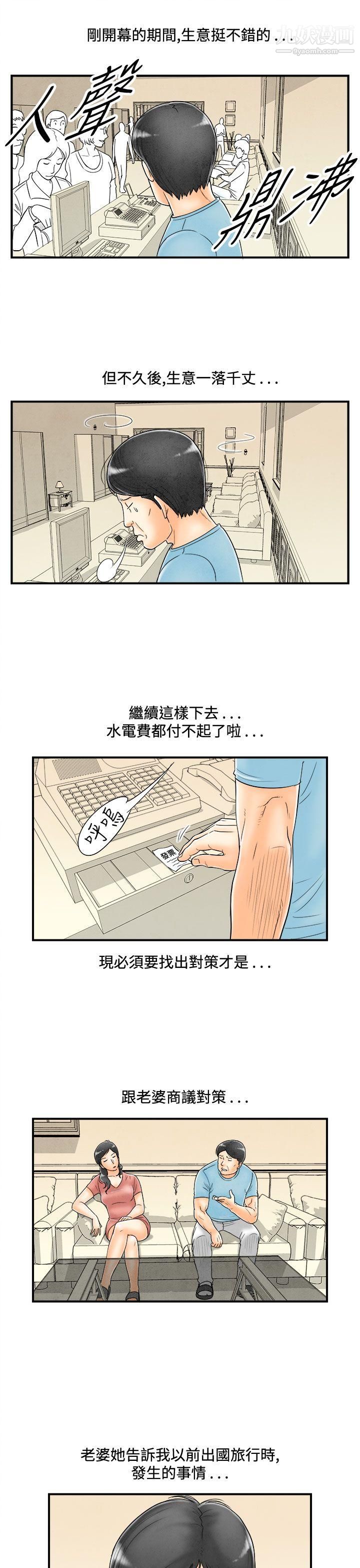 离婚报告书第51话-老公是色情按摩师