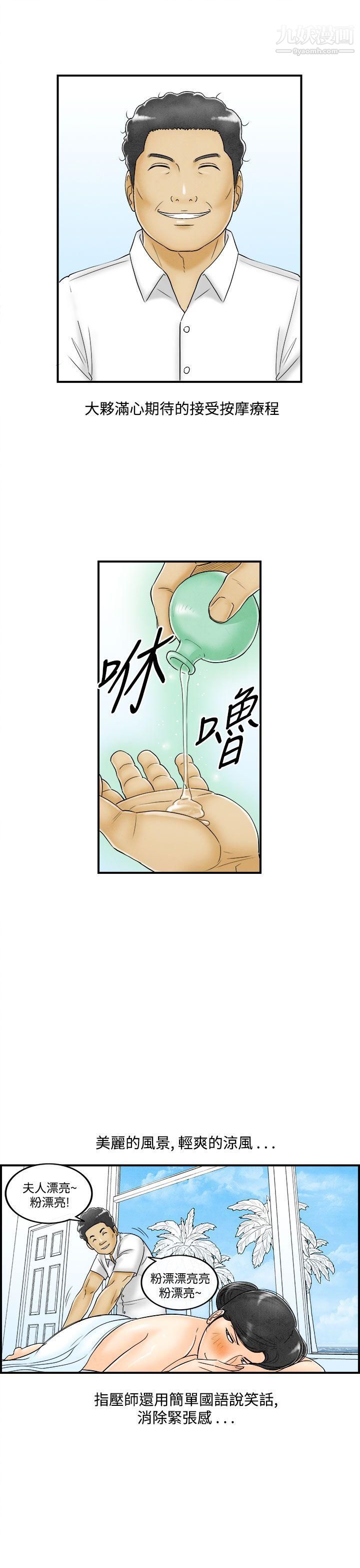 离婚报告书第51话-老公是色情按摩师