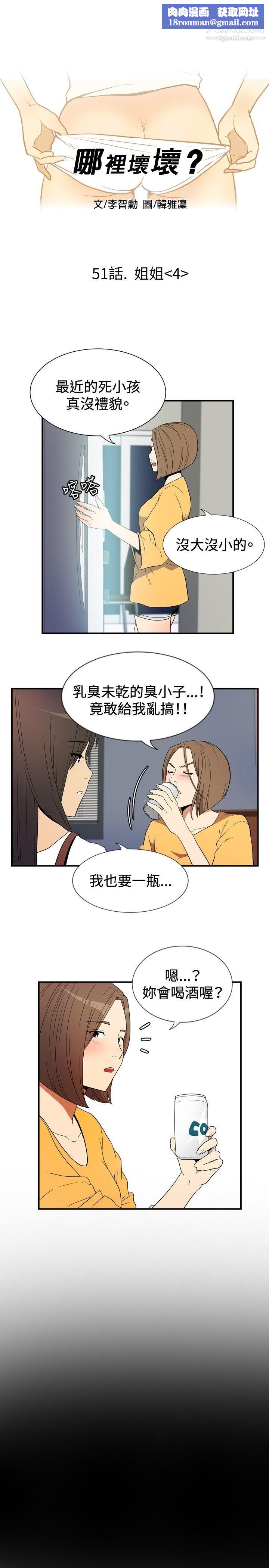 哪裡壞壞ep.9-姐姐4