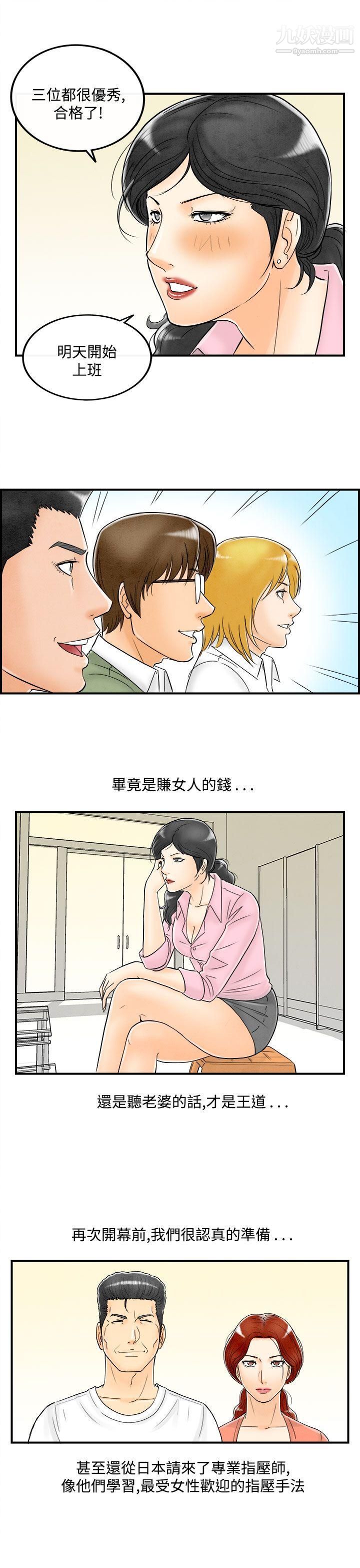 离婚报告书第52话-老公是色情按摩师