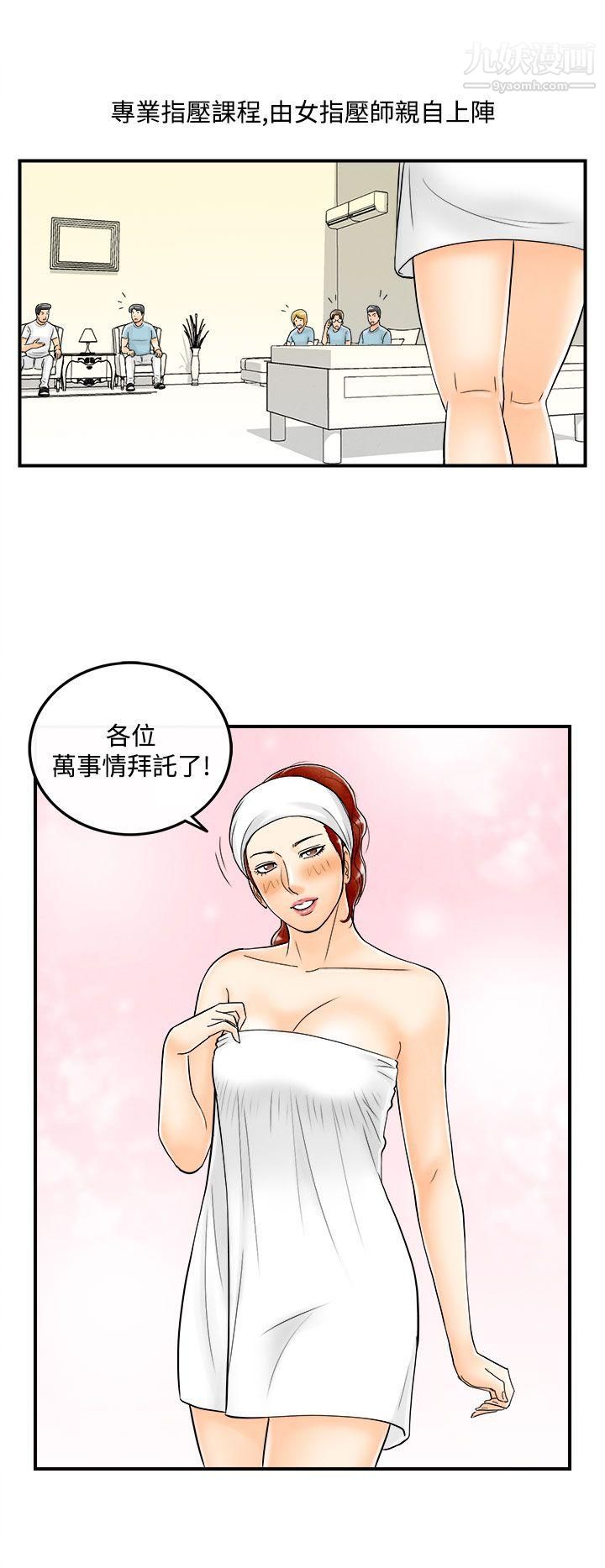离婚报告书第52话-老公是色情按摩师