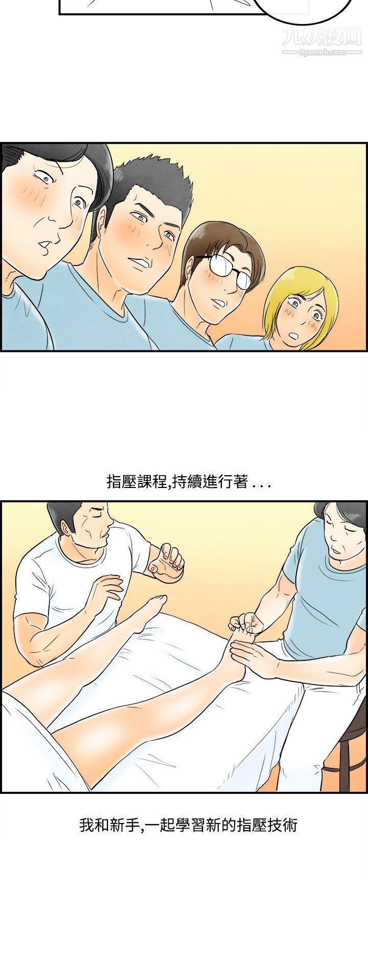 离婚报告书第52话-老公是色情按摩师