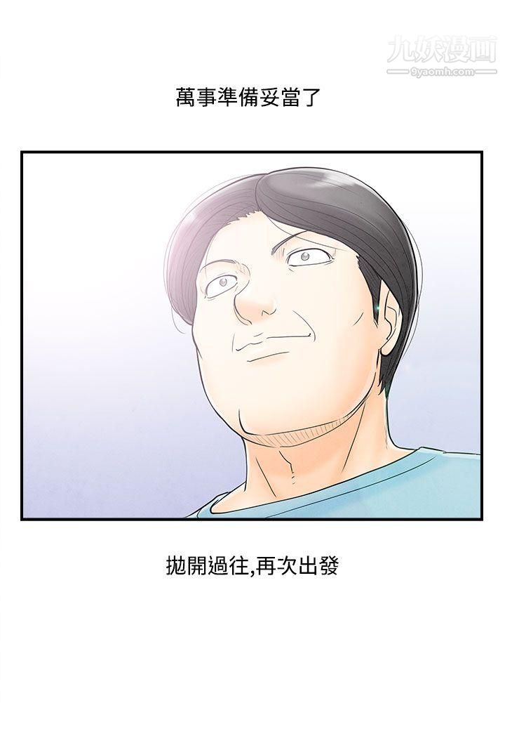 离婚报告书第52话-老公是色情按摩师