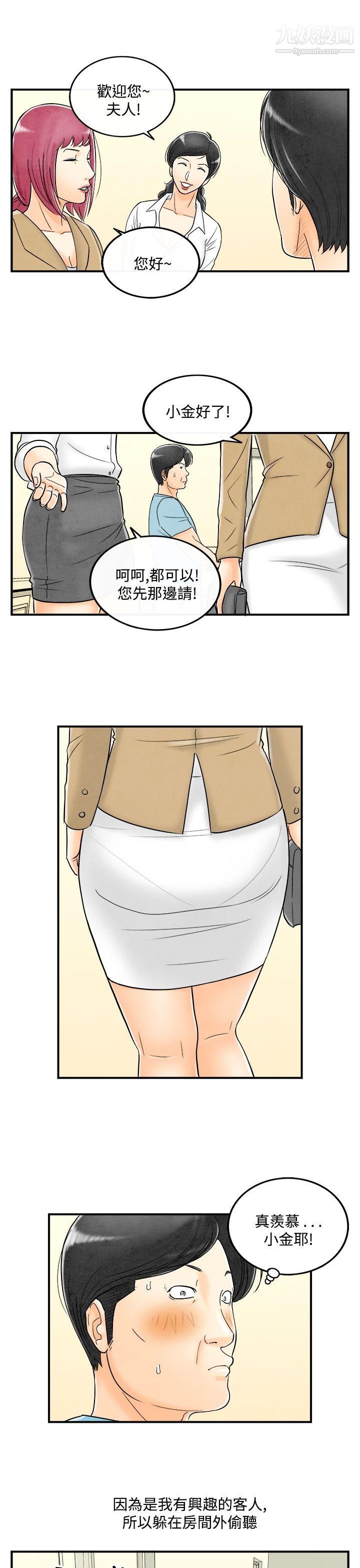 离婚报告书第53话-老公是色情按摩师