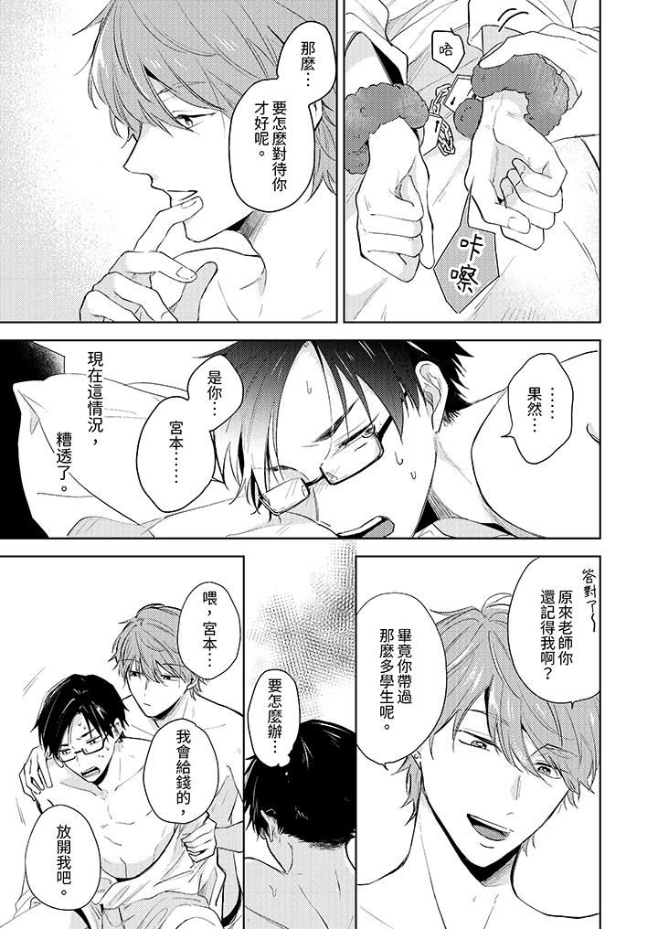 魔鬼教师真的可以这么淫荡吗?第2话