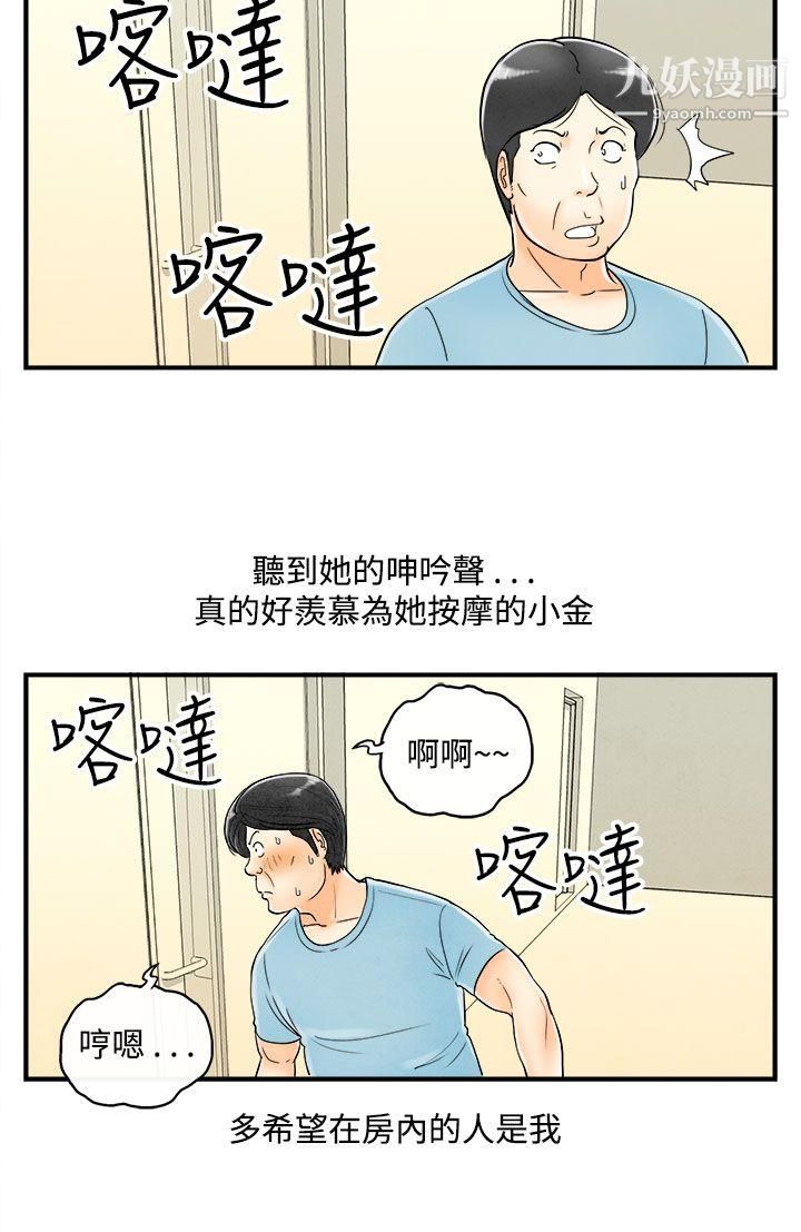 离婚报告书第53话-老公是色情按摩师