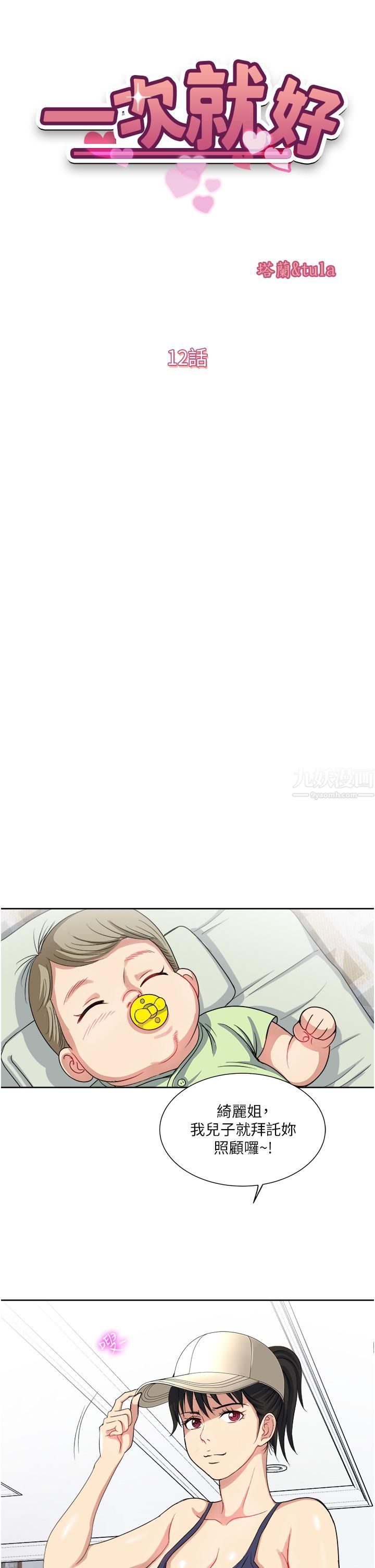 一次就好第12话-让我抚平妳的寂寞