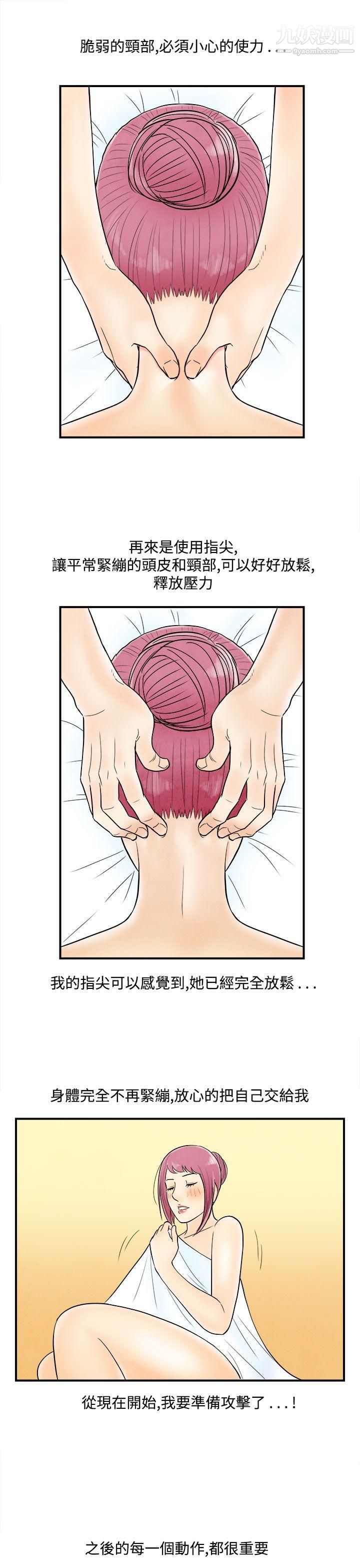 离婚报告书第53话-老公是色情按摩师