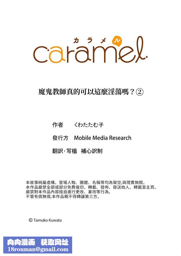 魔鬼教师真的可以这么淫荡吗？第2话