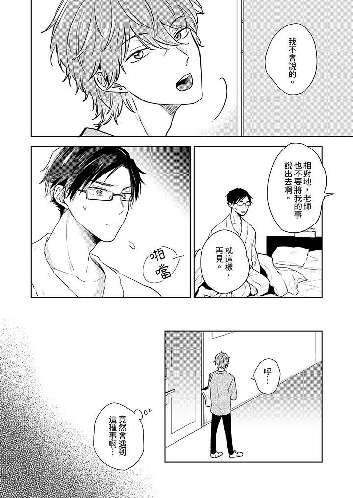 魔鬼教师真的可以这么淫荡吗？第3话