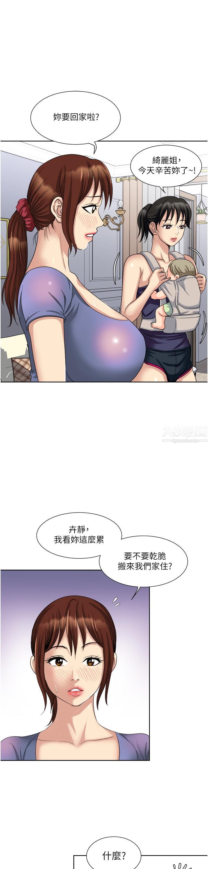 一次就好第12话-让我抚平妳的寂寞
