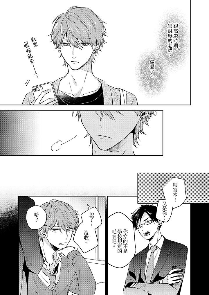 魔鬼教师真的可以这么淫荡吗?第3话