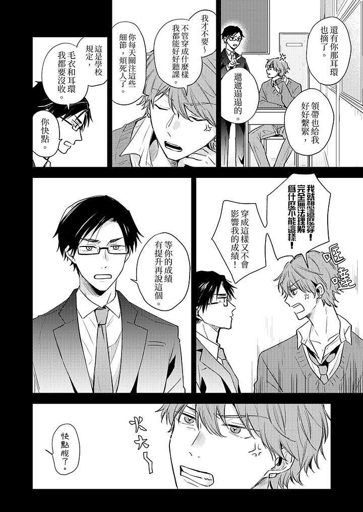 魔鬼教师真的可以这么淫荡吗？第3话