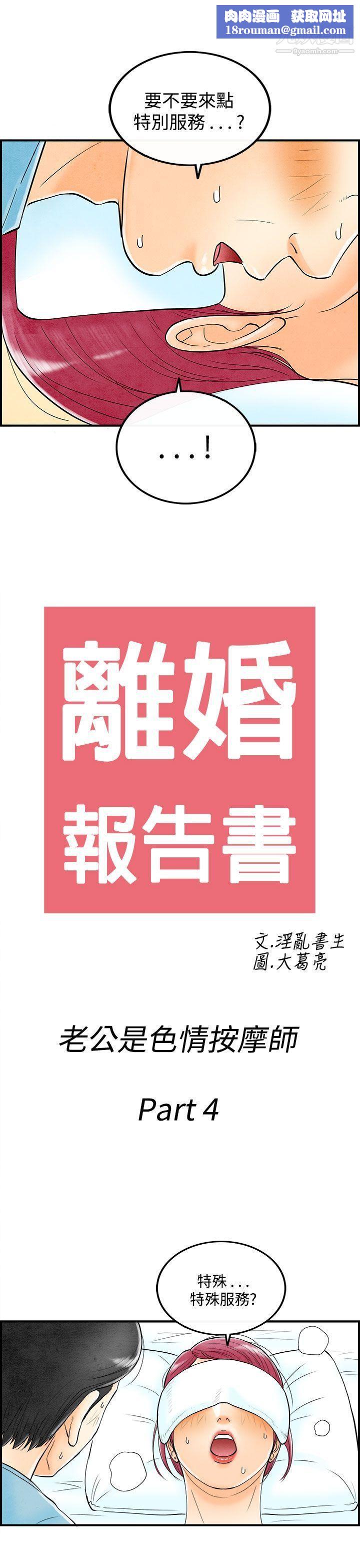 离婚报告书第54话-老公是色情按摩师