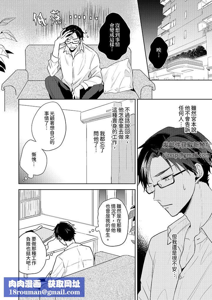 魔鬼教师真的可以这么淫荡吗?第3话