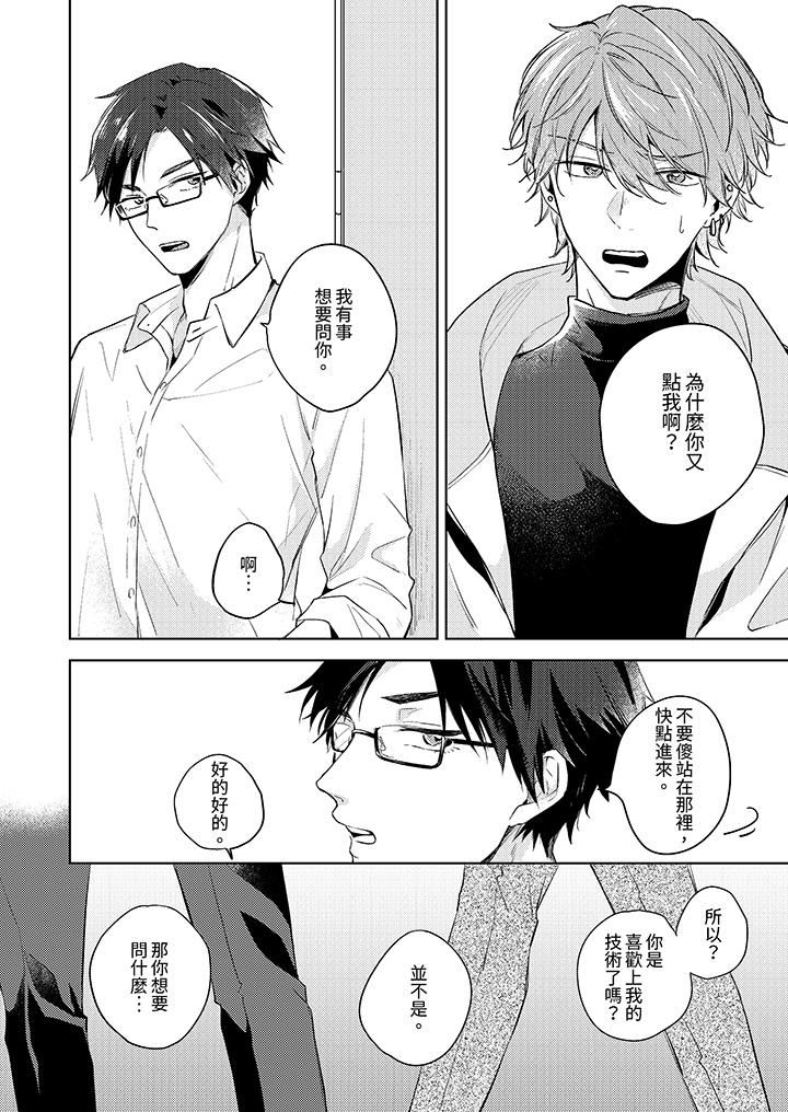 魔鬼教师真的可以这么淫荡吗？第3话