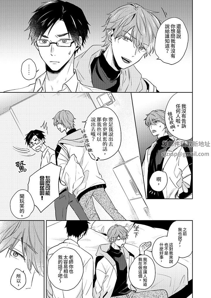 魔鬼教师真的可以这么淫荡吗？第3话