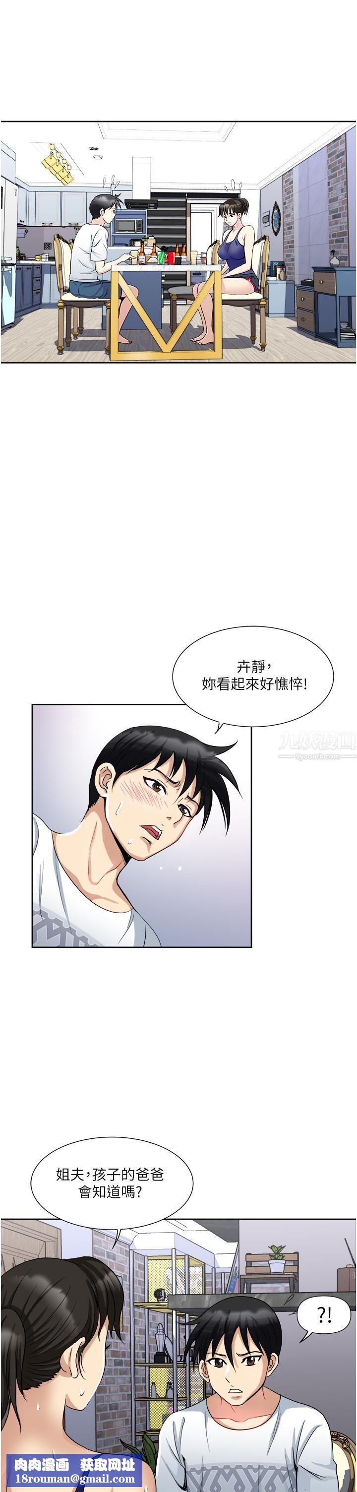 一次就好第12话-让我抚平妳的寂寞