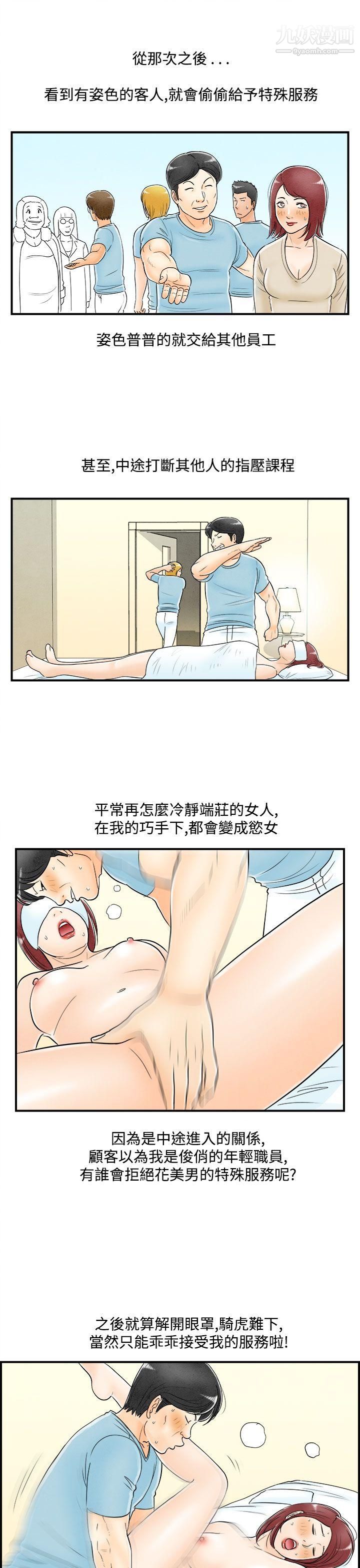 离婚报告书第54话-老公是色情按摩师