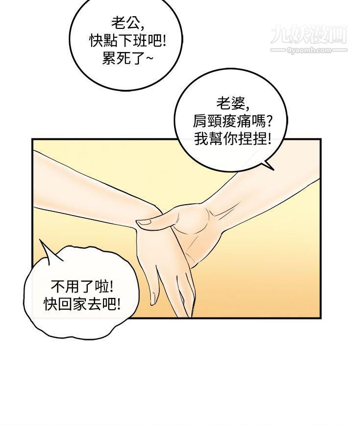 离婚报告书第54话-老公是色情按摩师