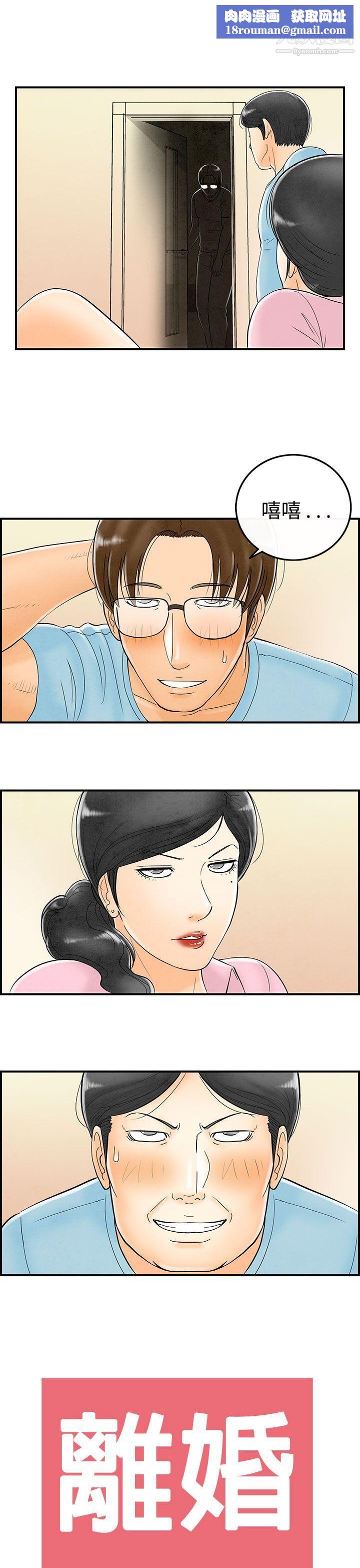 离婚报告书第55话-老公是色情按摩师