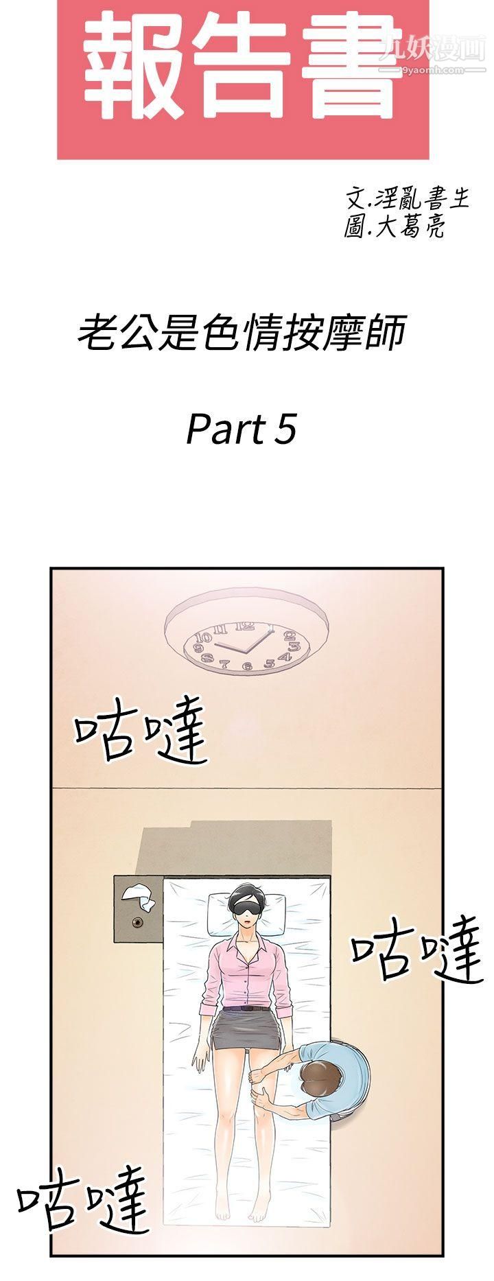 离婚报告书第55话-老公是色情按摩师